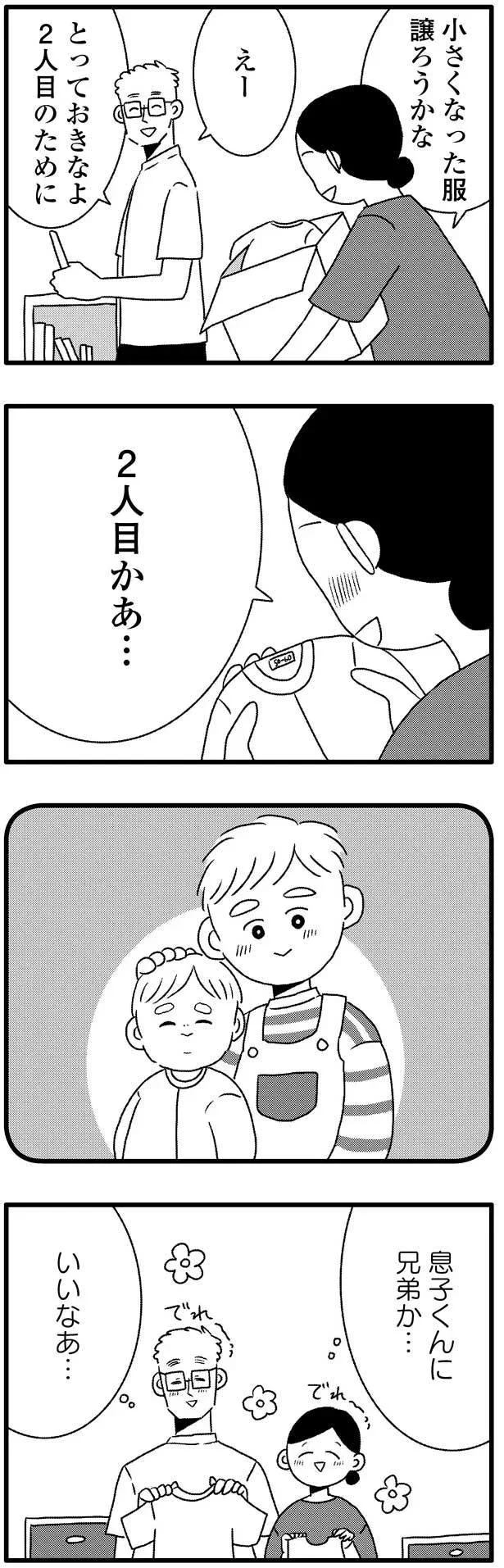 息子くんに兄弟か…いいなあ…