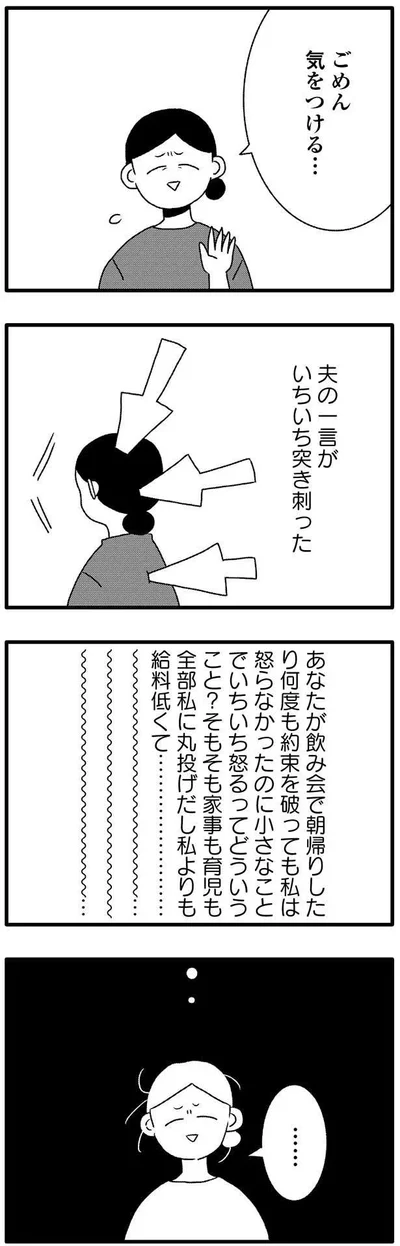 ごめん　気をつける…