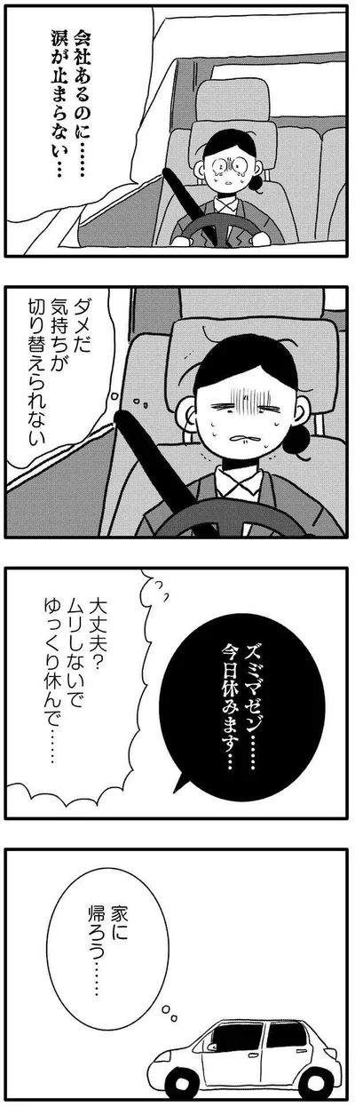 ダメだ気持ちが切り替えられない
