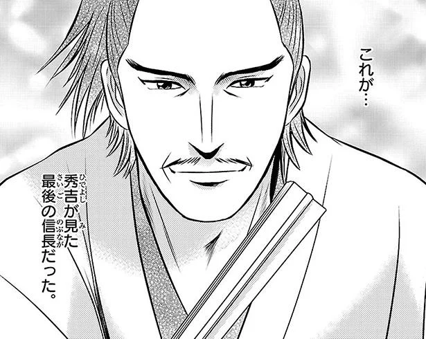 出世を支えてくれた大切な軍師を亡くし、悲しみにくれる秀吉。そして信長までもが…!?／まんが人物伝 豊臣秀吉（11）