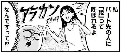なんですって!?
