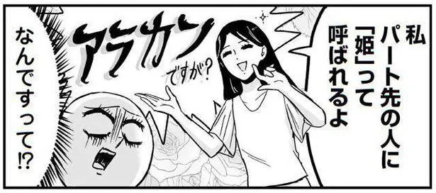 なんですって!?