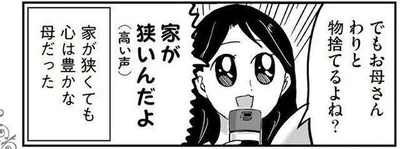 家が狭いんだよ