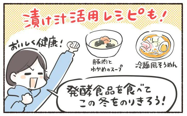 発酵食品を食べて冬をのりきろう！