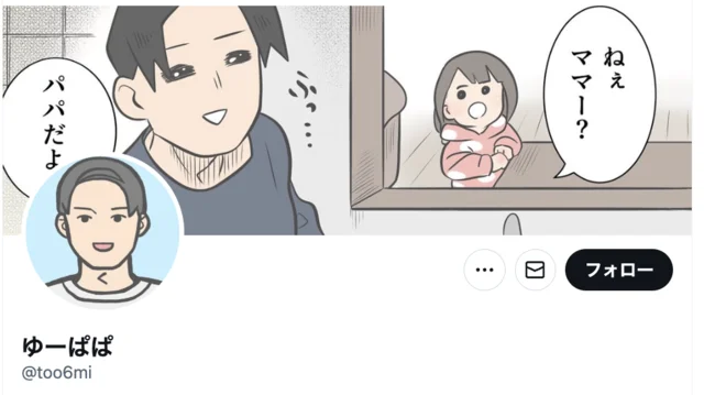 SNS総フォロワー23万人超え！令和パパの全力育児を描いた漫画に、思わずクスリ