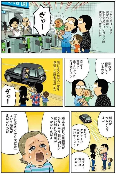 別れを理解しているのか