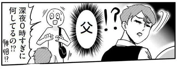 深夜0時すぎに何してるの!?