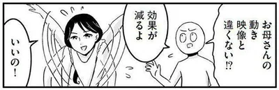 お母さんの動き映像と違くない!?