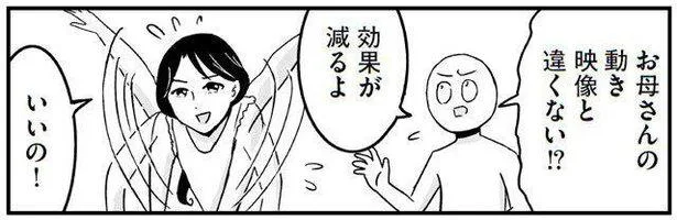 自由さが長続きの秘訣？ お手本とは違いすぎる母のダンスが気になる／プリンセスお母さん（12）