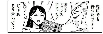 森にでも行ったの…？
