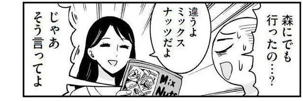 探しているのは小人、お昼ごはんは木の実。プリンセスな母の生態が謎すぎる／プリンセスお母さん（14）