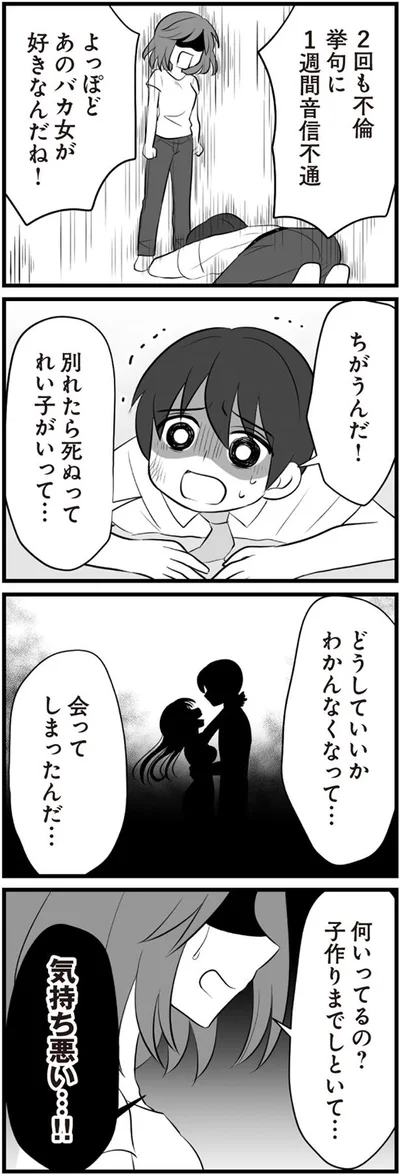 2回も不倫