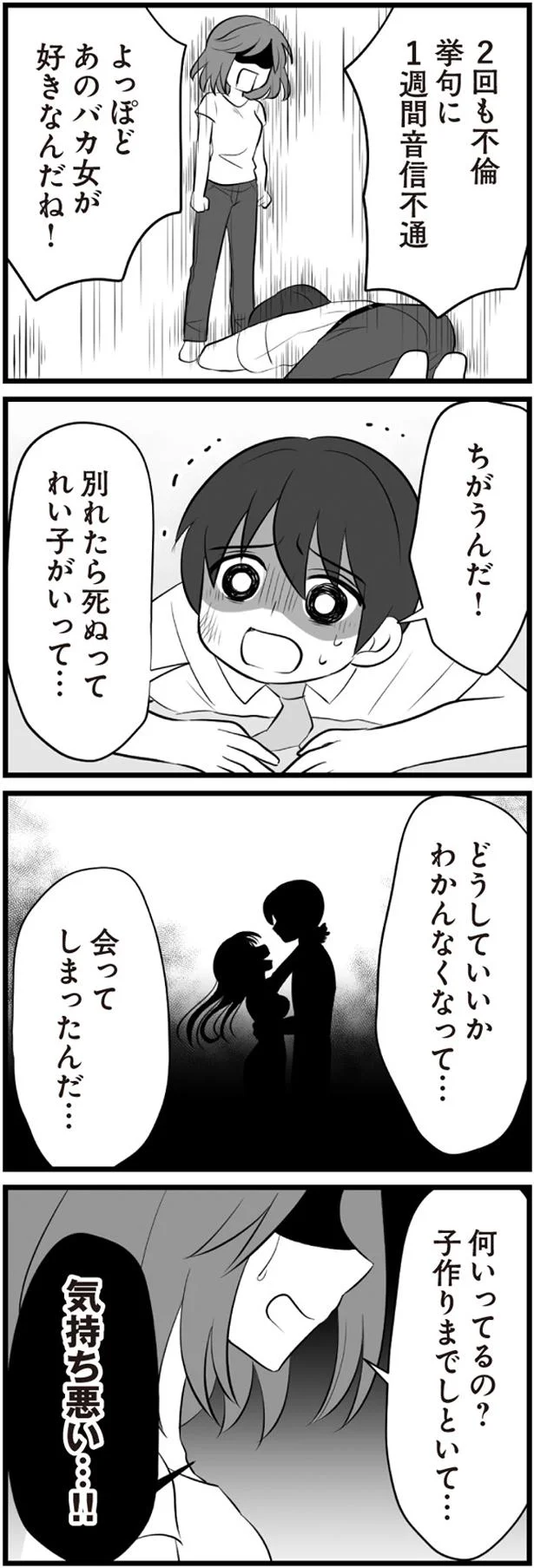 2回も不倫