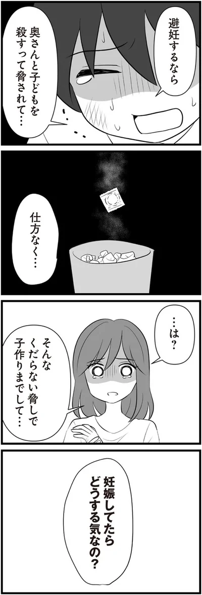 脅されて…