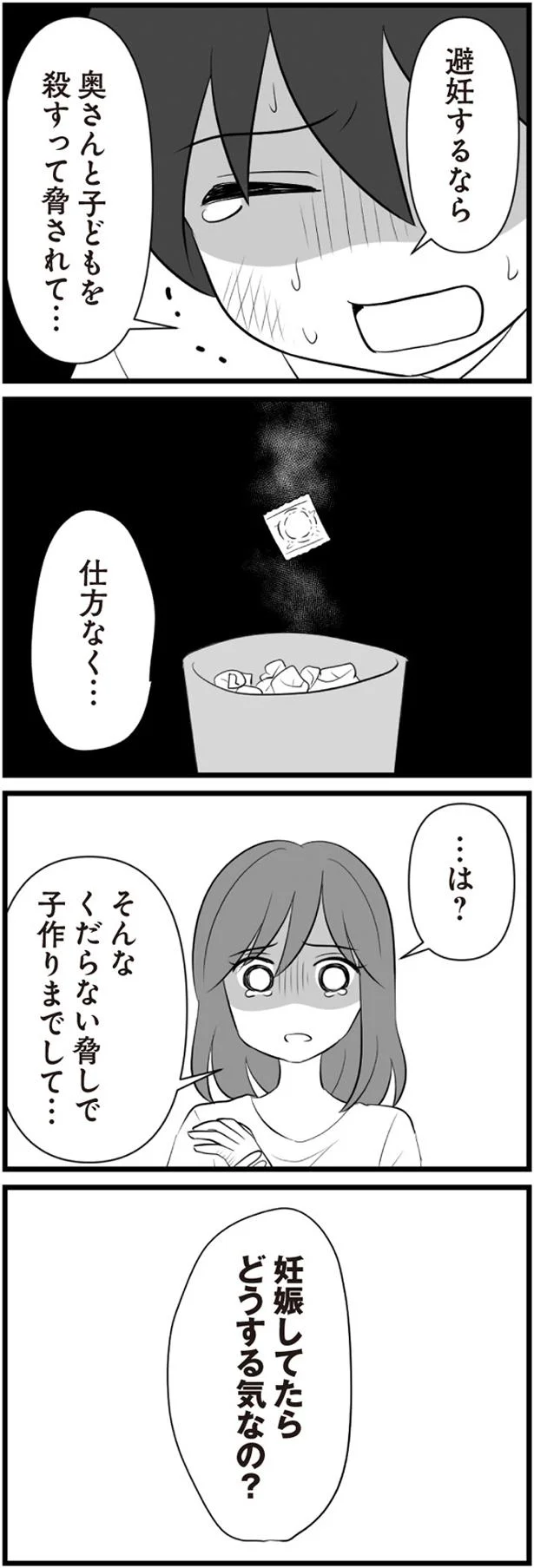 脅されて…