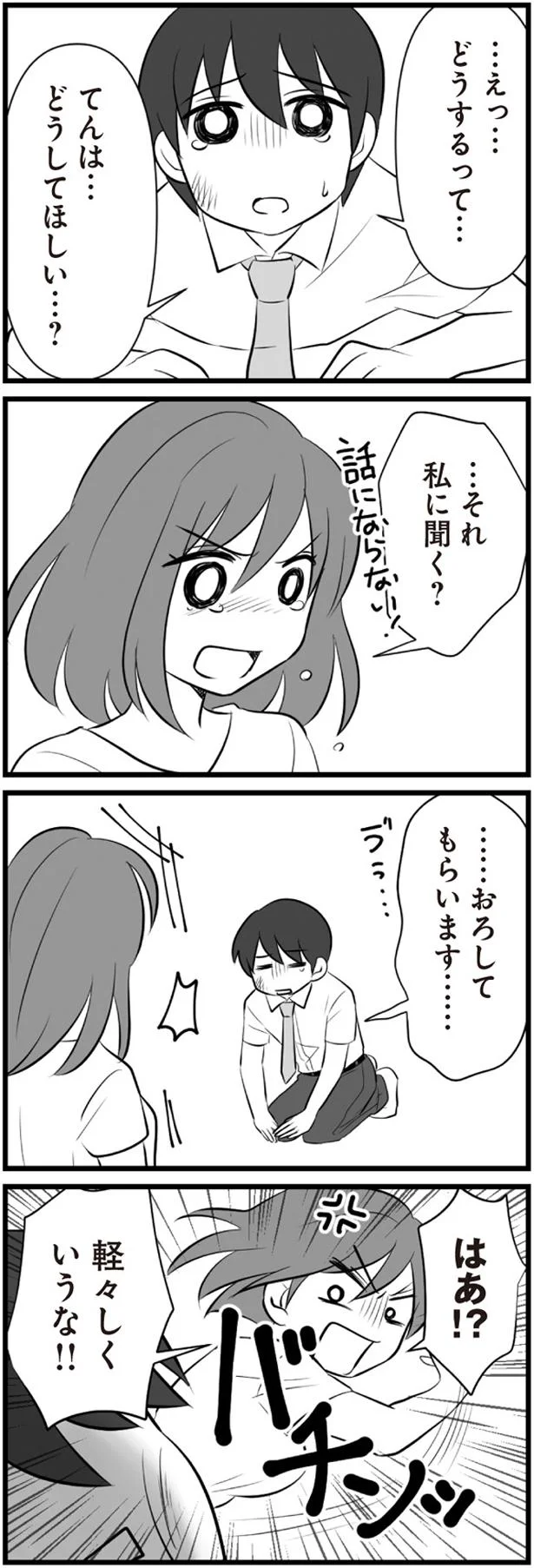 どうしてほしい…？