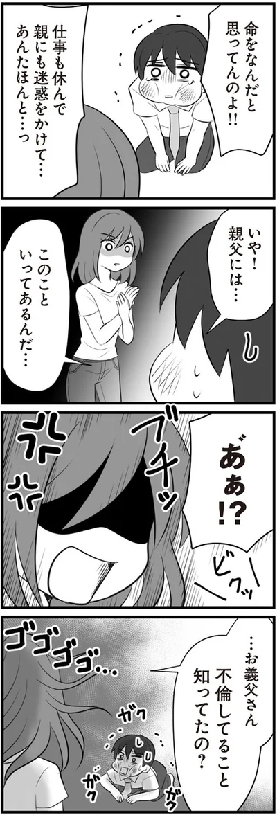 命をなんだと思ってんのよ！！