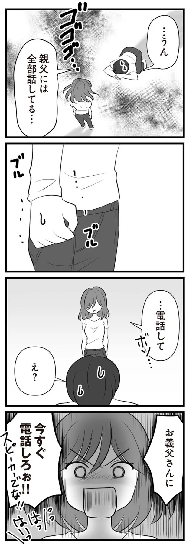 親父には全部話してる…