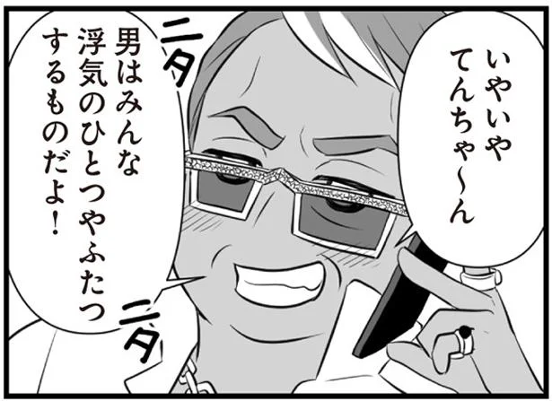 浮気のひとつやふたつするものだよ!
