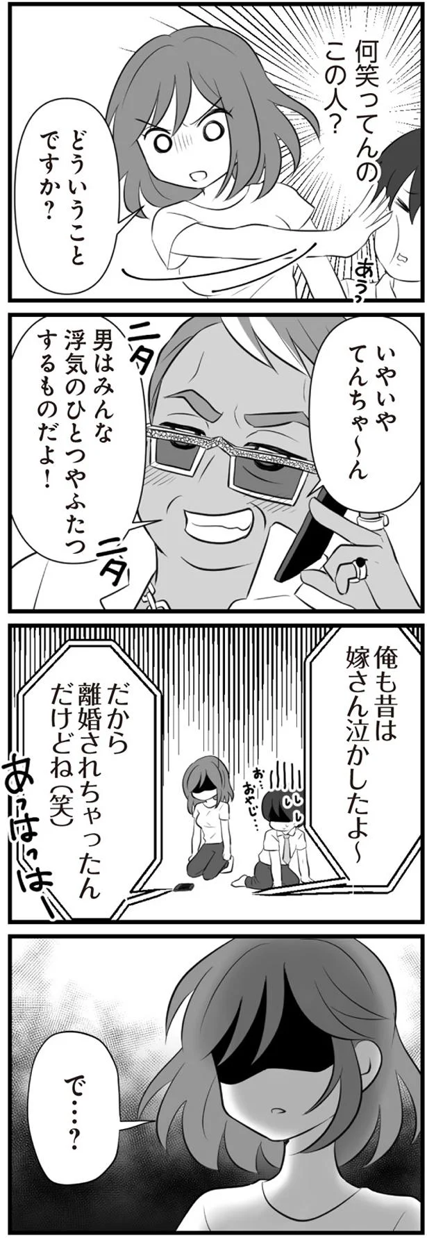 何笑ってんのこの人？