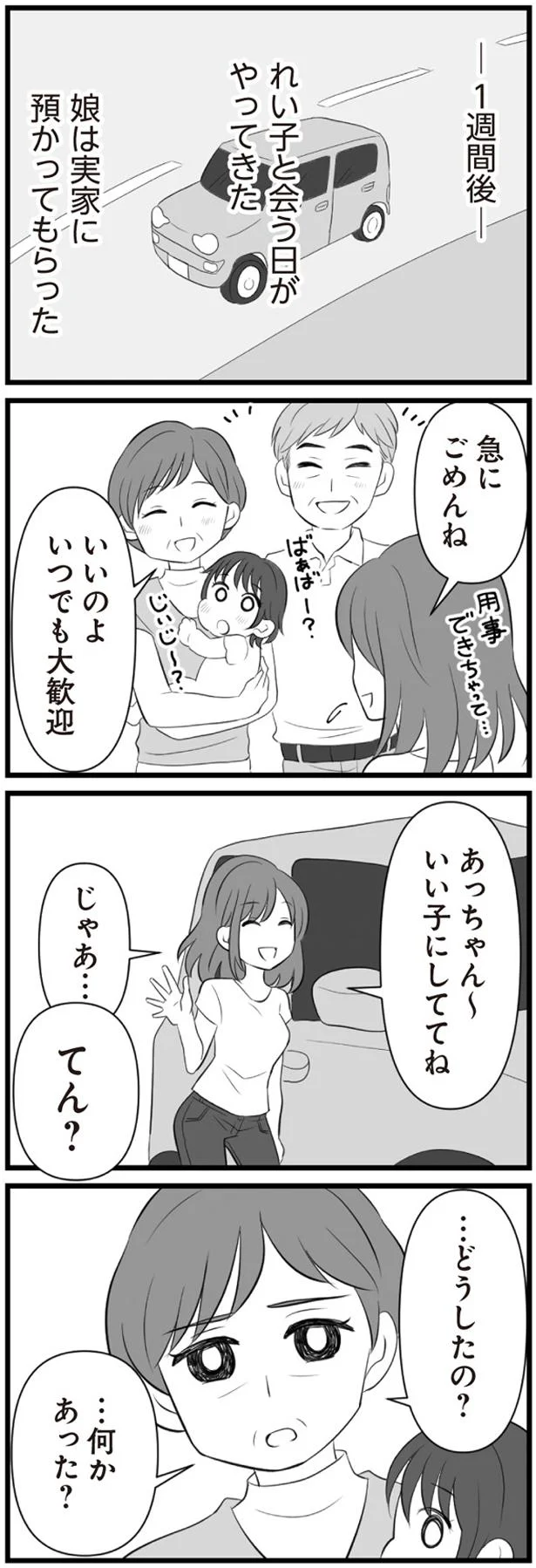 娘は実家に預かってもらった