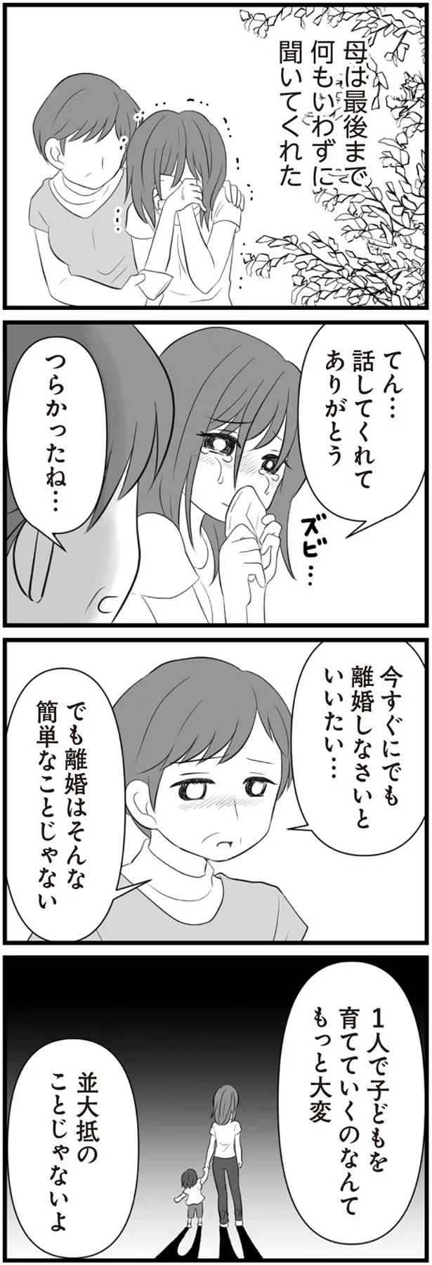 離婚しなさいといいたい…