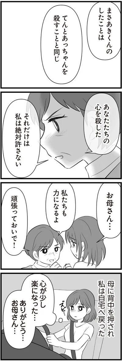 私は絶対許さない