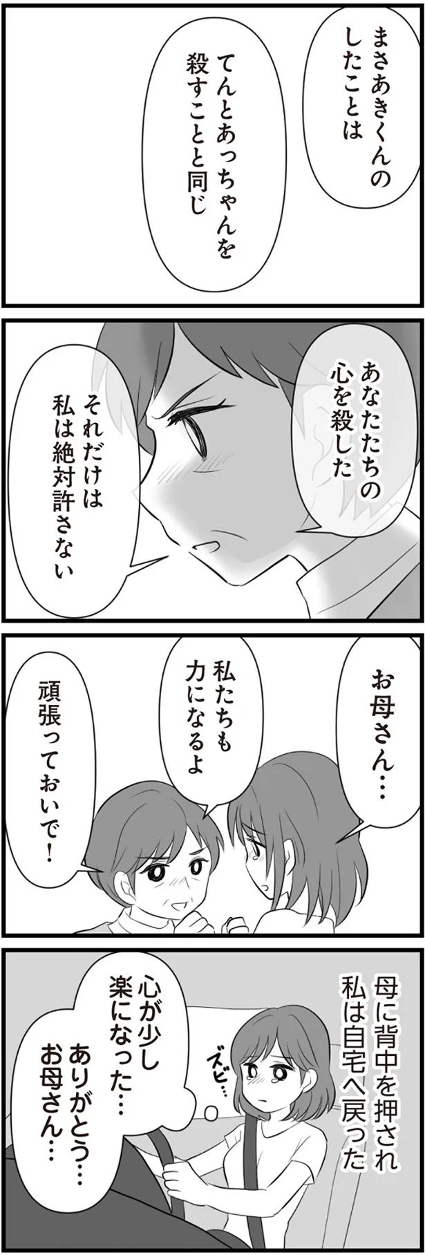 私は絶対許さない