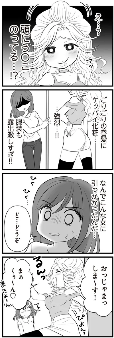 …強烈…！！
