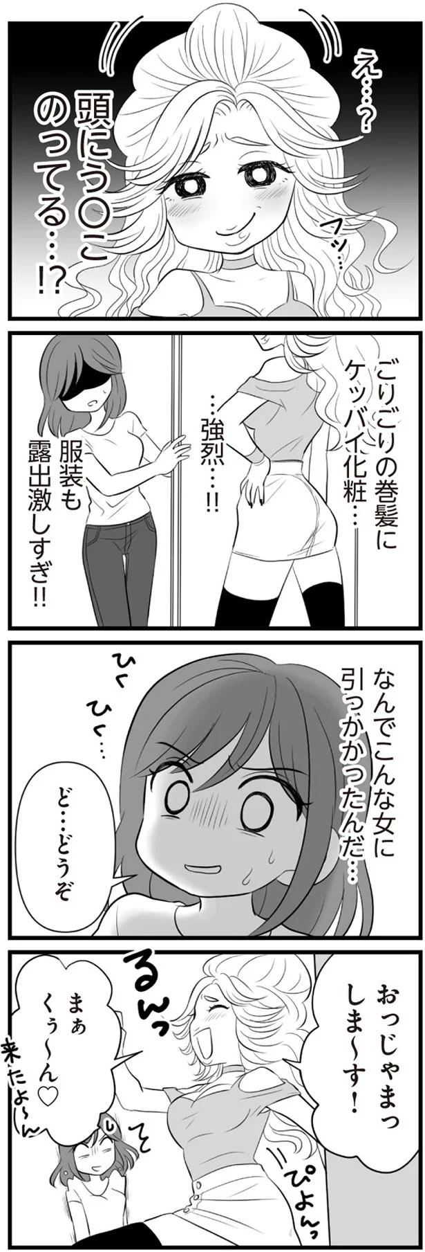 …強烈…！！