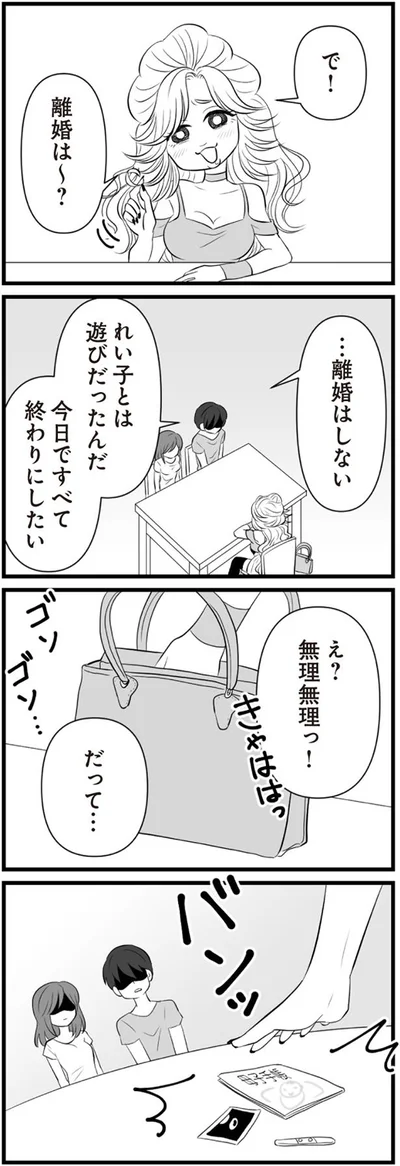 で！離婚は～？