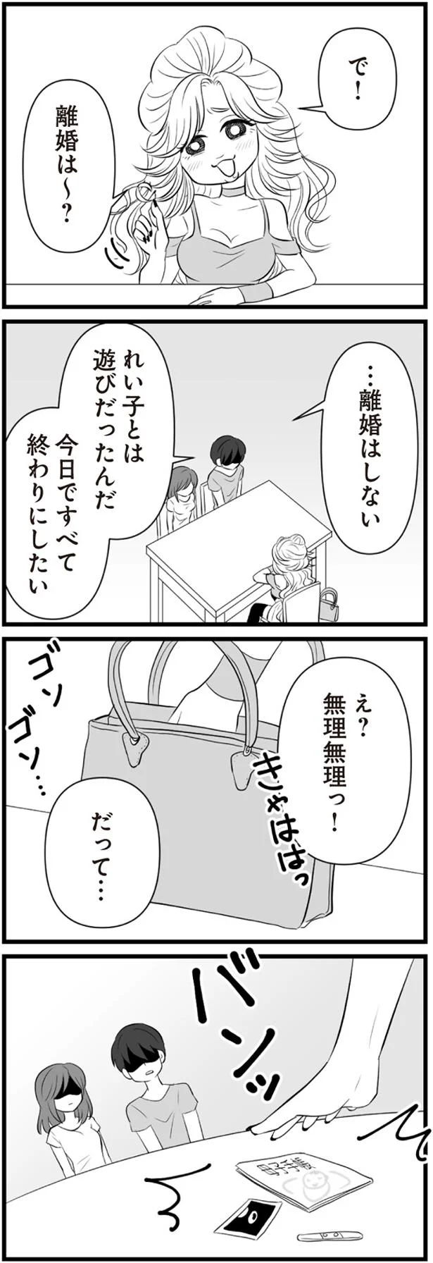 で！離婚は～？