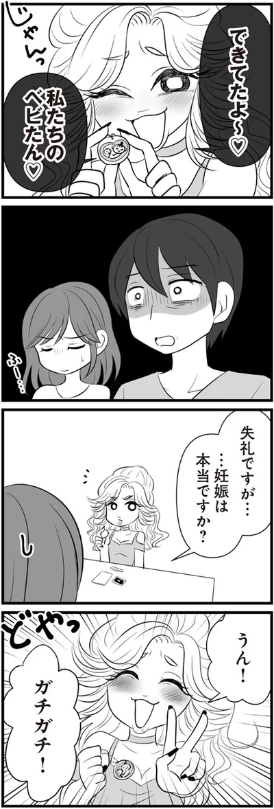 妊娠は本当ですか？