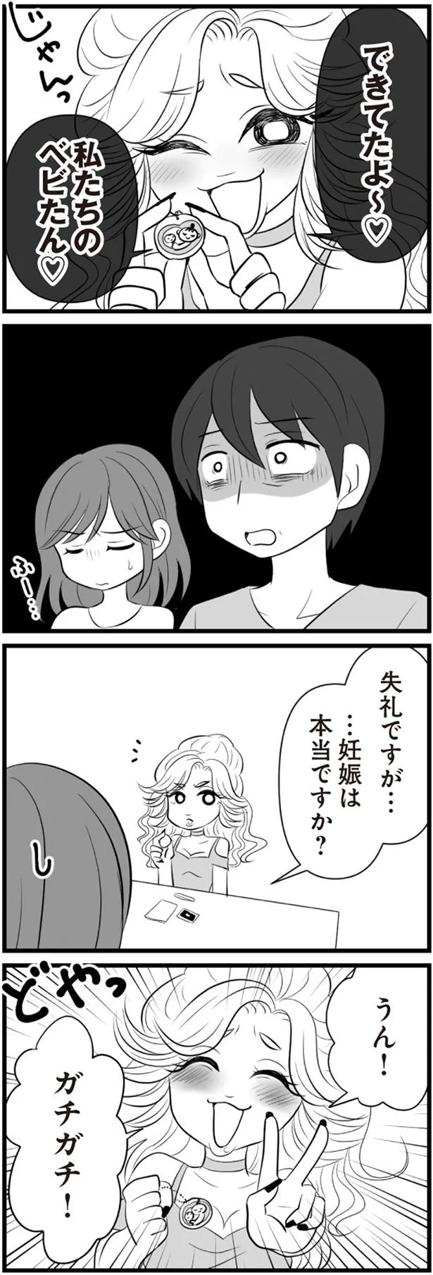 妊娠は本当ですか？