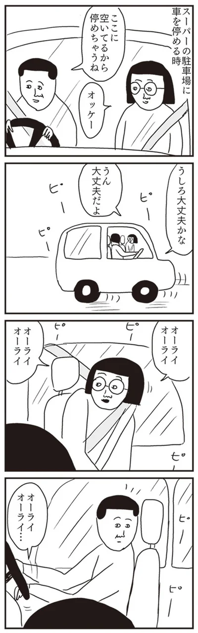 うしろ大丈夫かな