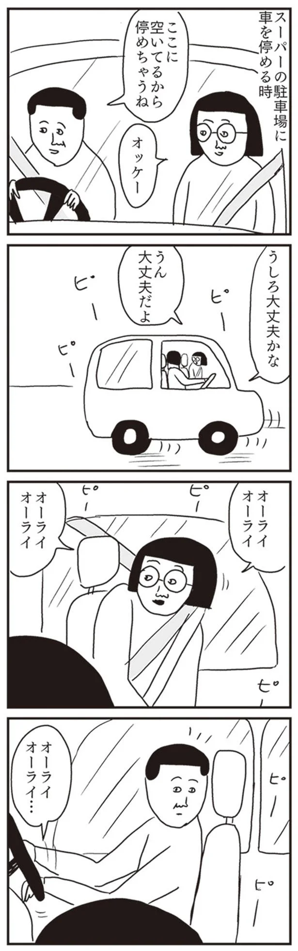 うしろ大丈夫かな