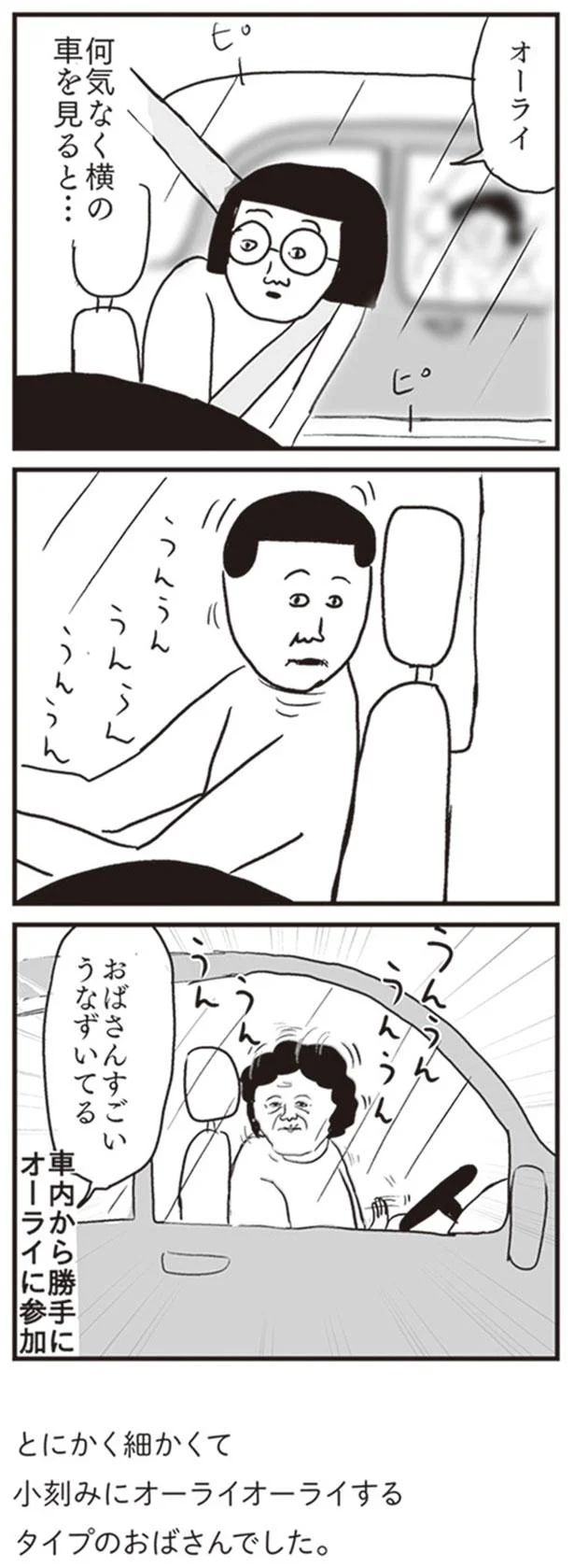 おばさんすごいうなずいてる