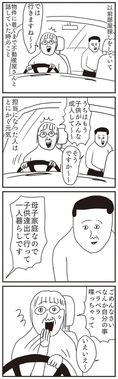 ごめんなさい　なんか自分の事ペラペラ喋っちゃって