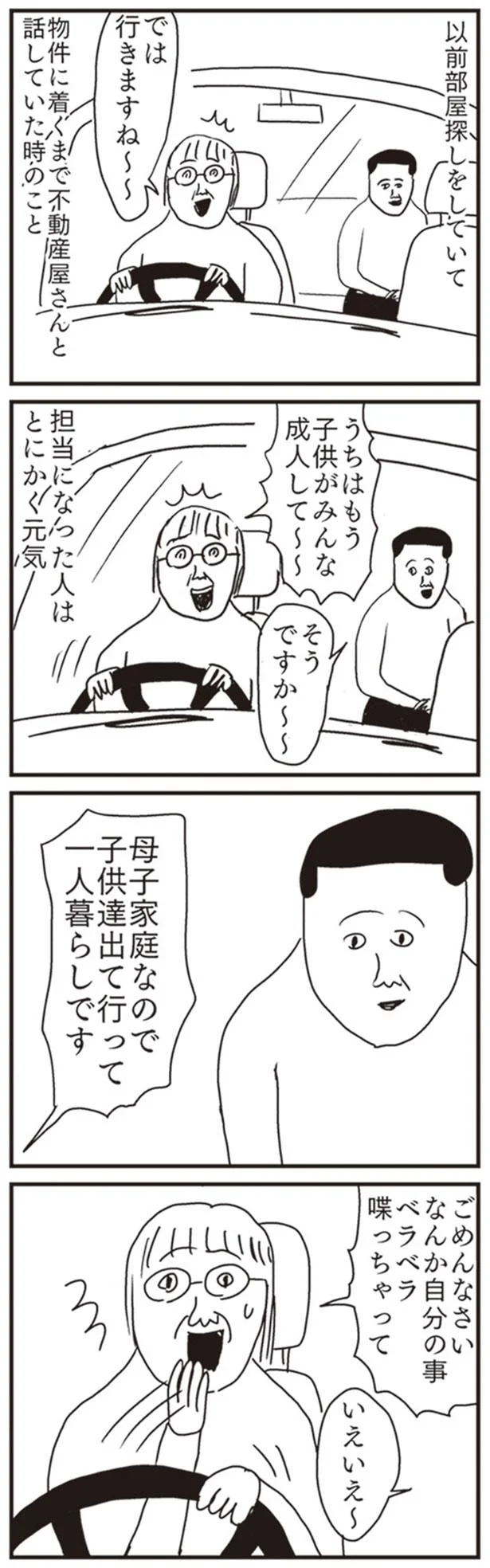 ごめんなさい　なんか自分の事ペラペラ喋っちゃって