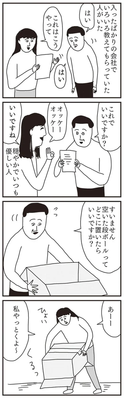 穏やかでいつも優しい人