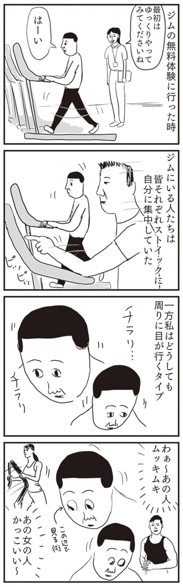 一方私はどうしても周りに目が行くタイプ