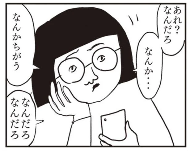 あれ？なんだろ　なんか…