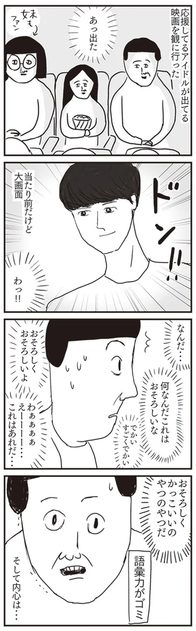 おそろしくかっこいいのやつのやつだ