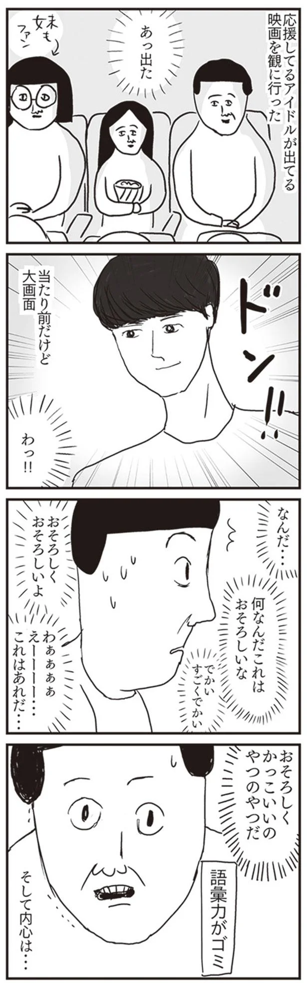 おそろしくかっこいいのやつのやつだ