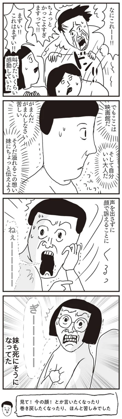 声を出さずに顔で訴えることに