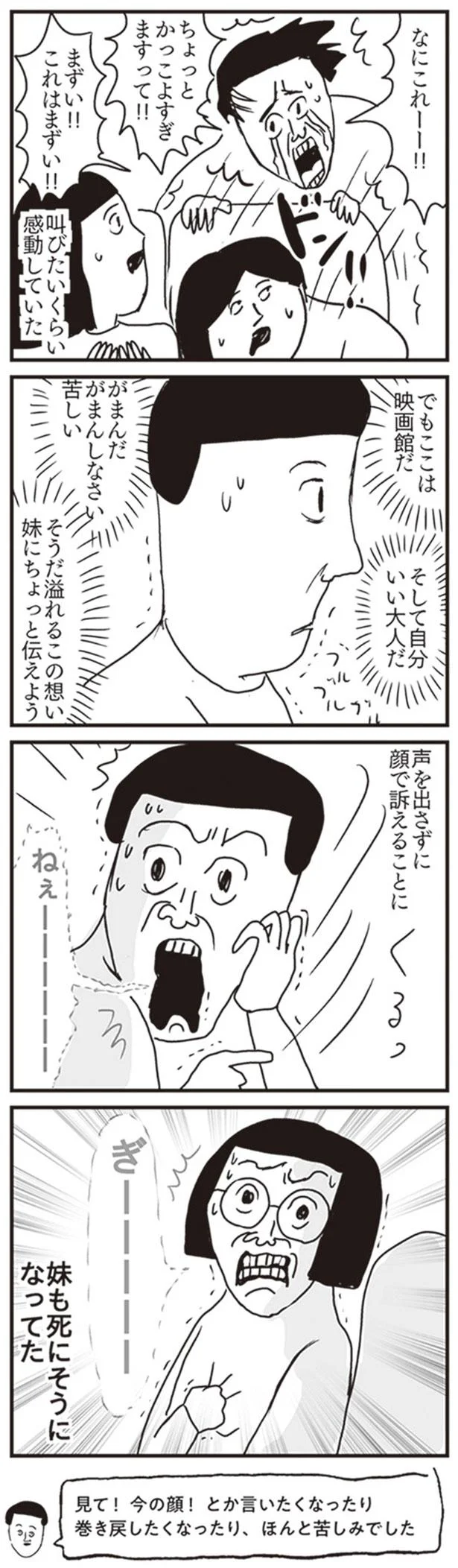 声を出さずに顔で訴えることに