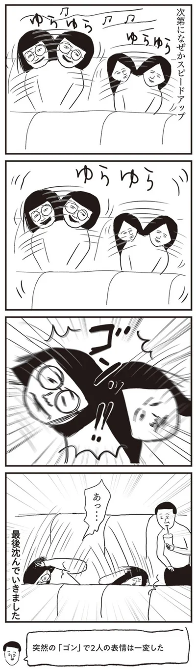 最後沈んでいきました