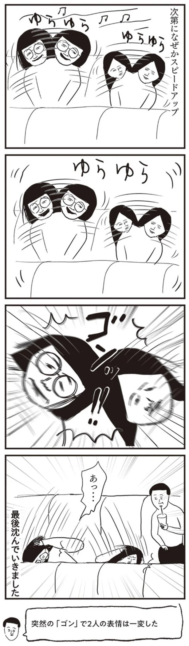 最後沈んでいきました