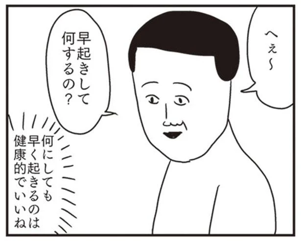 早起きして何するの？