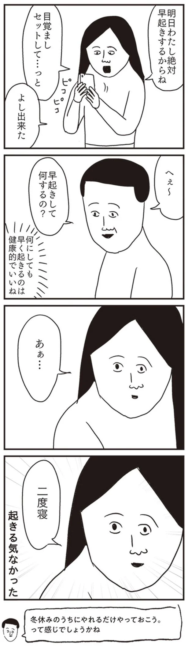 二度寝